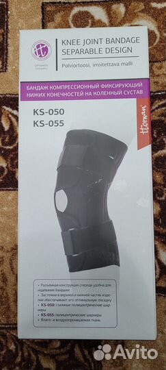 Бандаж на коленный сустав KS-050