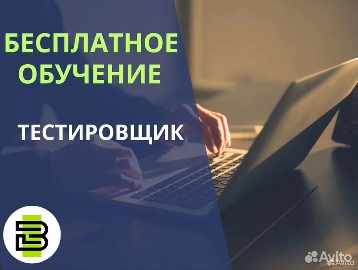 Обучение Тестировщик по бесплатно