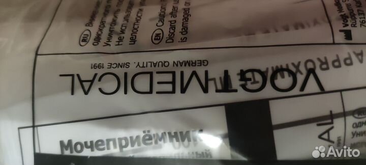 Мочеприемник одноразовый Vogt Medical 1000ml