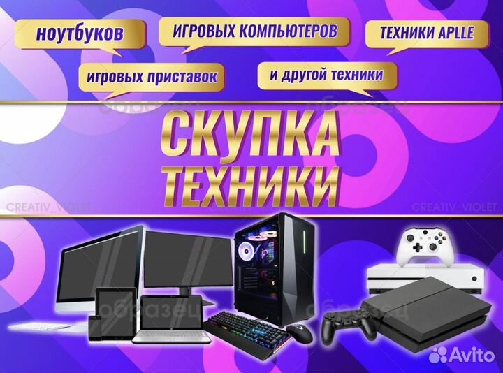 Скупка ноутбуков/выкуп компьютеров (С выездом)