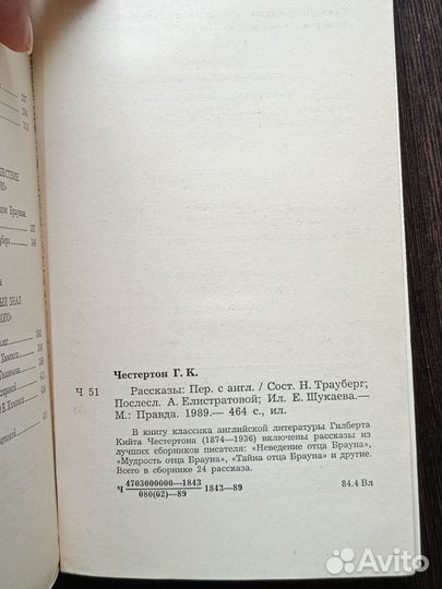 Рассказы Г. К. Честертон