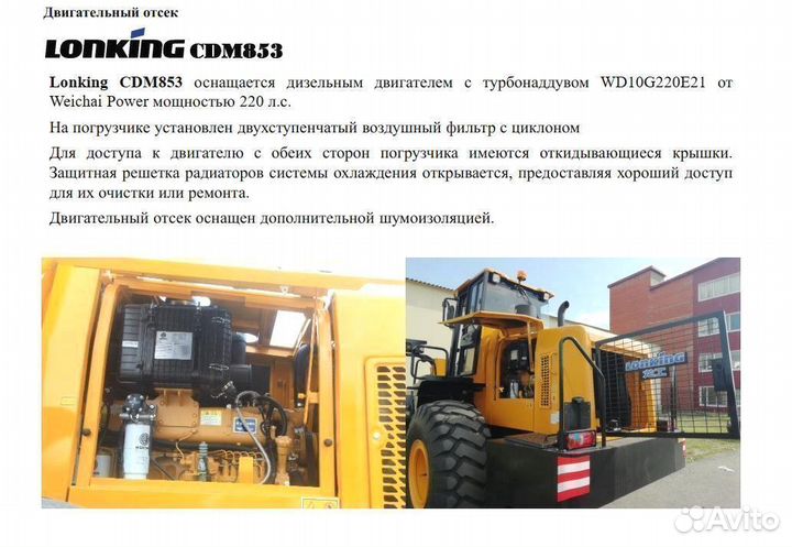 Фронтальный погрузчик Lonking CDM853, 2023