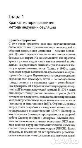 Стимуляция яичников: практическое руководство