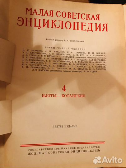 Продам Малую Советскую Энциклопедию, 1958 г