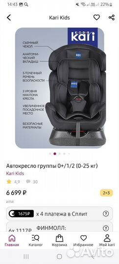 Детское автокресло от 0 до 25