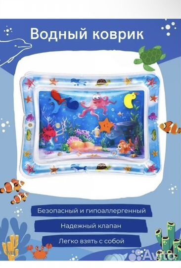 Детский водный коврик