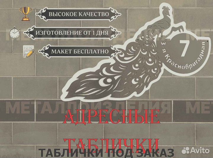 Адресные таблички на дом