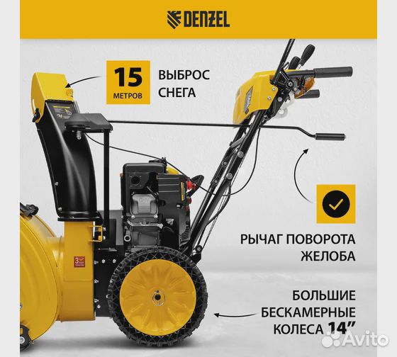 Бензин снегоуборочная машина Denzel SBM 610S PRO
