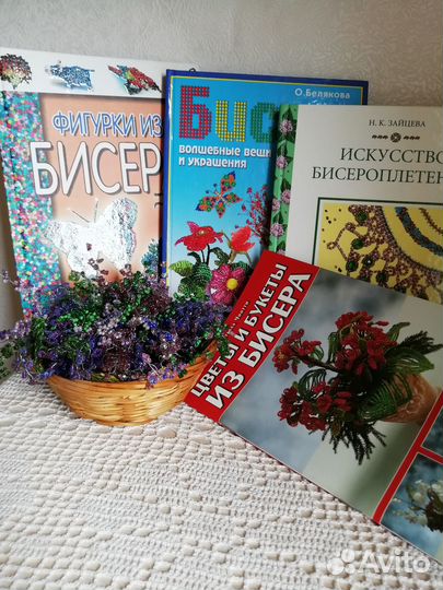 Книги по бисероплетению