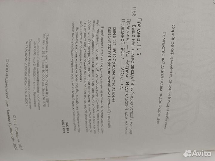 Книги Наталия Правдина большой формат