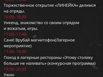 Билеты на мероприятие "Лагерь для взрослых"