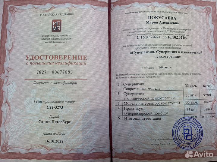 Клинический психолог