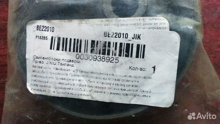 Сайлентблок опоры двигателя Jikiu BE22010 д Nissan