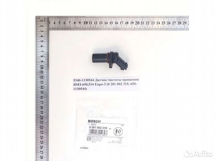 Датчик частоты вращения ямз-650,534 Евро-3