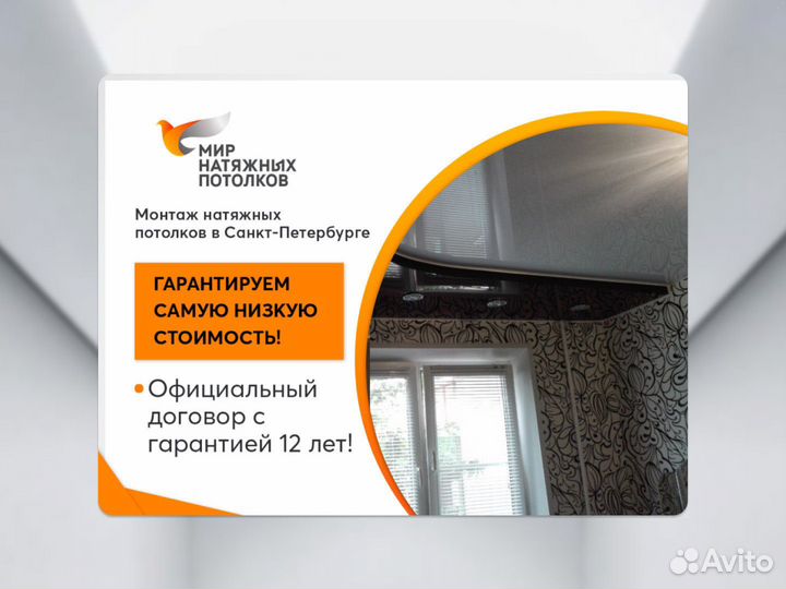 Натяжной потолок