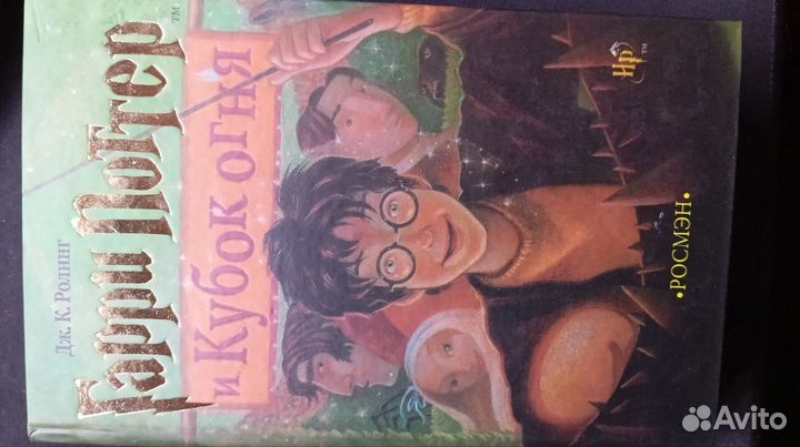 Гарри Поттер росмэн комплект