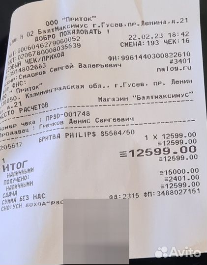 Бритва электрическая philips новая