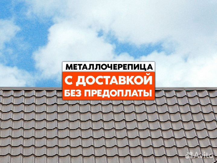 Металлочерепица и доборные элементы