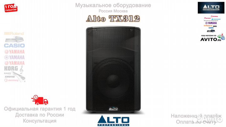 Alto TX312 активная акустическая система