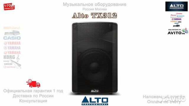 Alto TX312 активная акустическая система