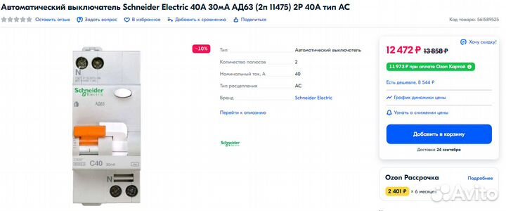 Выключатель автомат дифф авдт-63 2п 40А 30мА С