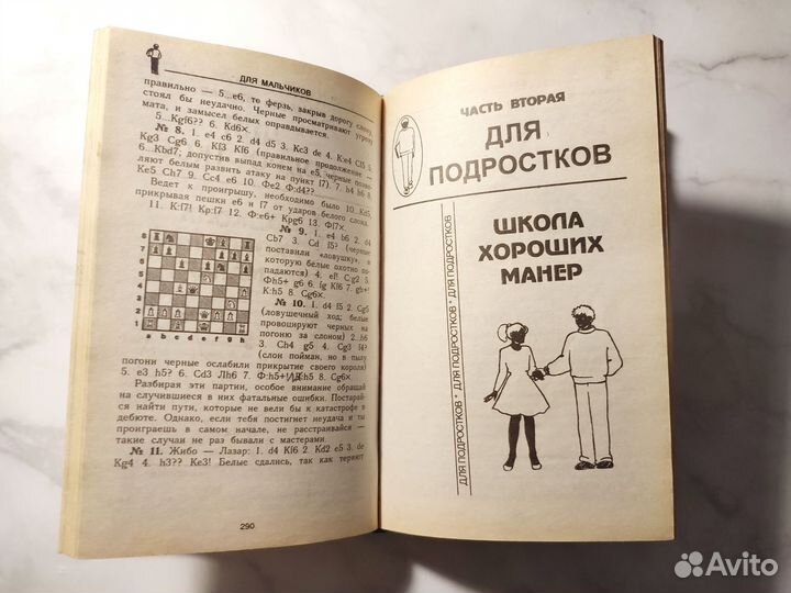 Энциклопедия для мальчиков