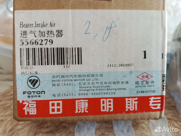 Нагреватель выпускного воздуха газель некст