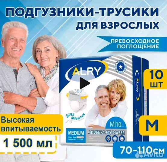 Подгузники трусики для взрослых Alry S/M 9 шт