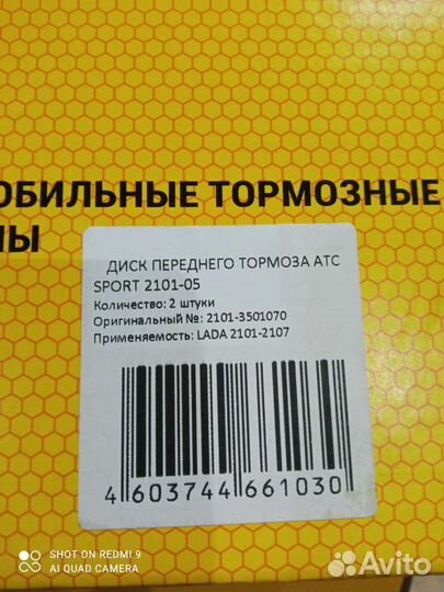 Тормозные диски 2101-05 ваз классика 2шт