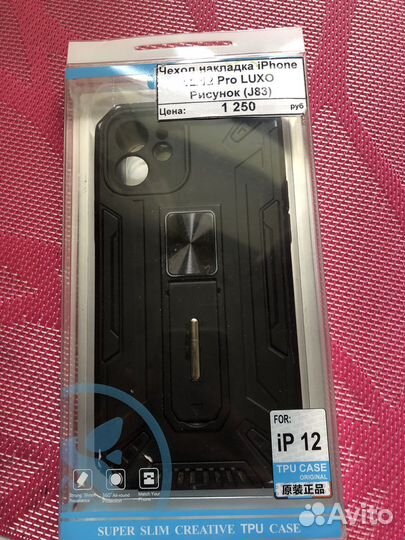 Чехол на iPhone 12 pro