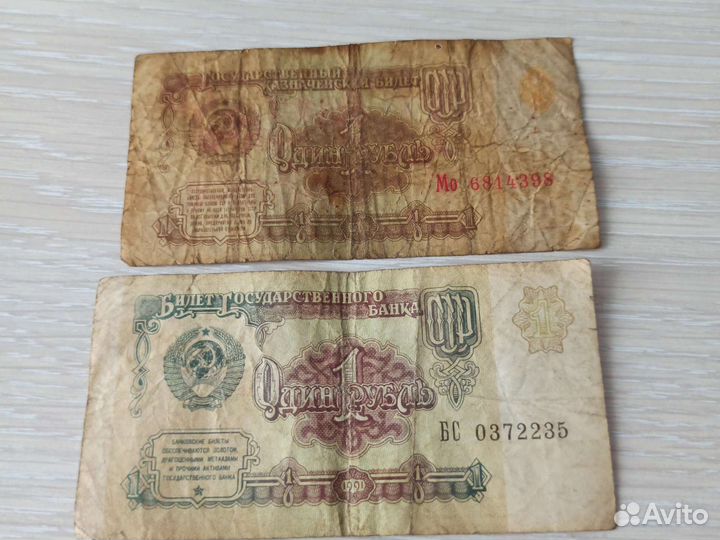 Купюра 1руб, СССР 1961 года