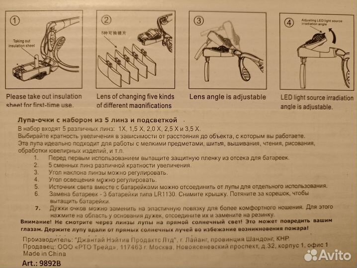 Новые лупа-очки с подсветкой и набором из 5 линз