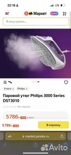 Утюг philips