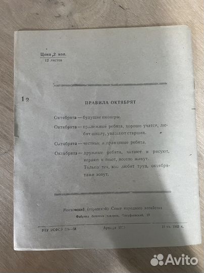 Тетрадь СССР