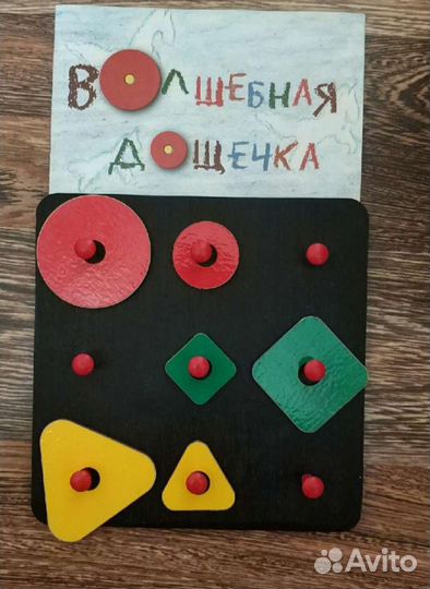 Волшебная дощечка