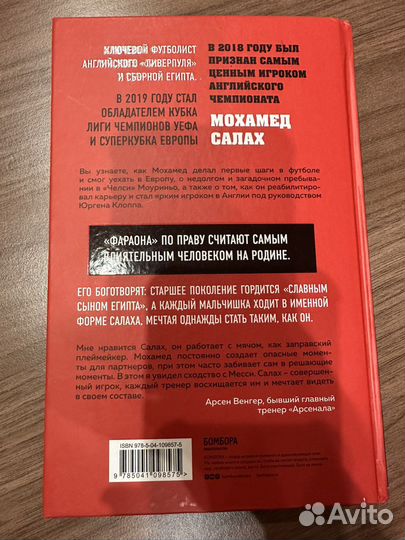 Книга Последний фараон Мохамед Салах