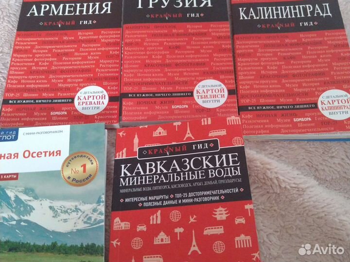 Путеводители