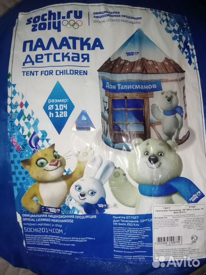 Детская палатка Sochi