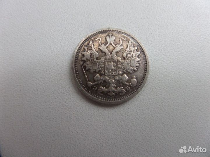 10 копеек 15 копеек 1906 Э Б