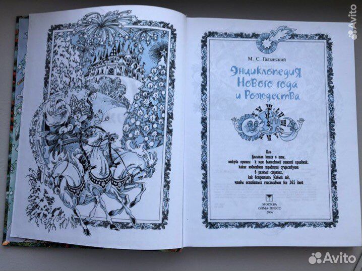 Энциклопедия Нового года и Рождества