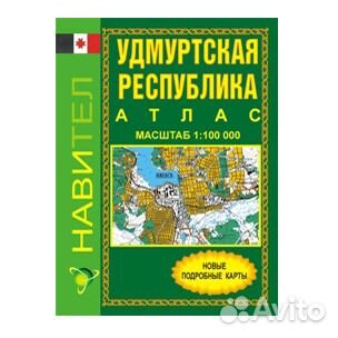 Атлас Республики Удмуртия