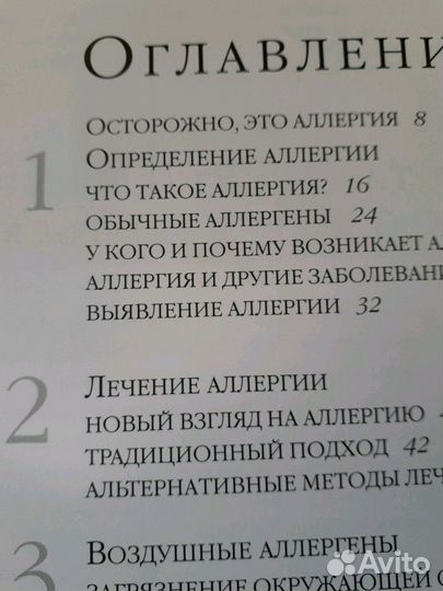 Аллергия и борьба с ней /ридерз дайджест