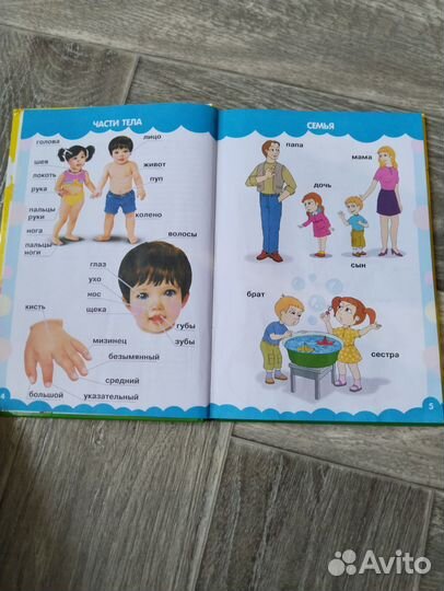 Развивающая книга