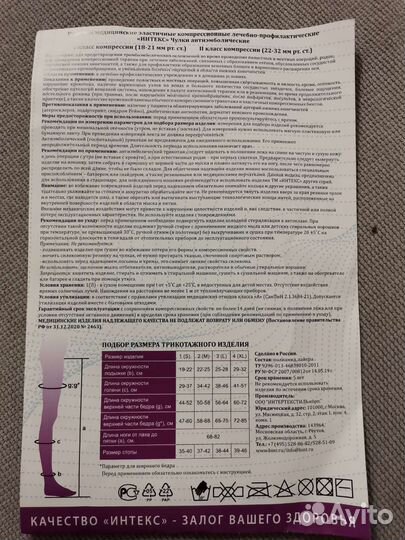 Чулки антиэмболические, разм. М, кл. компрессии 1