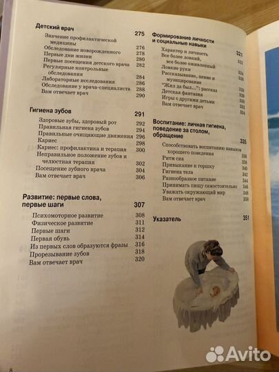 Книга о материнстве мать и дитя