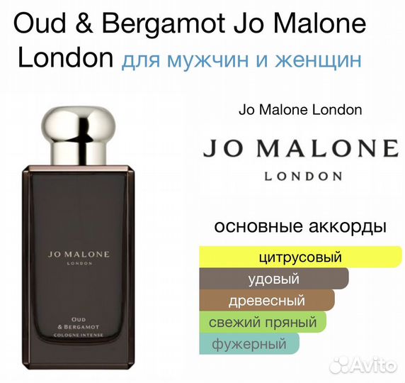 Парфюм/ JO malone Oud & Bergamot/ Распив