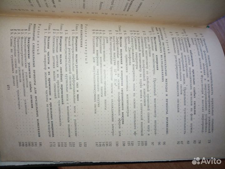 Методы измерений в эксперимент.физике 1973г