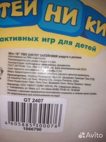 Мячик прыгун