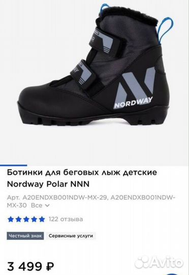 Ботинки лыжные 30-31 Nordway NNN