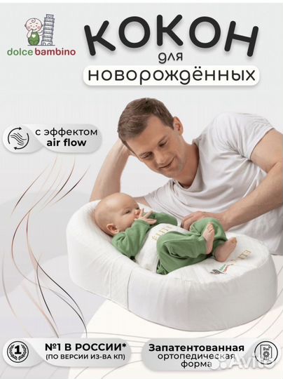 Кокон для новорожденных dolce